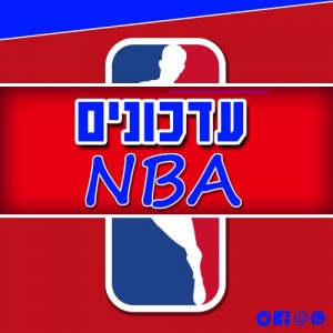 קבוצת וואטסאפ - עדכונים NBA