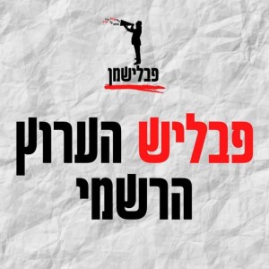 קבוצת טלגרם - פבליש הערוץ הרשמי