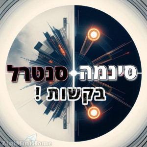 קבוצת טלגרם - סינמה סנטרל