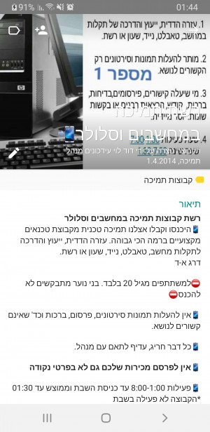 קבוצת וואטסאפ - רשת תמיכה במחשבים וסלולר